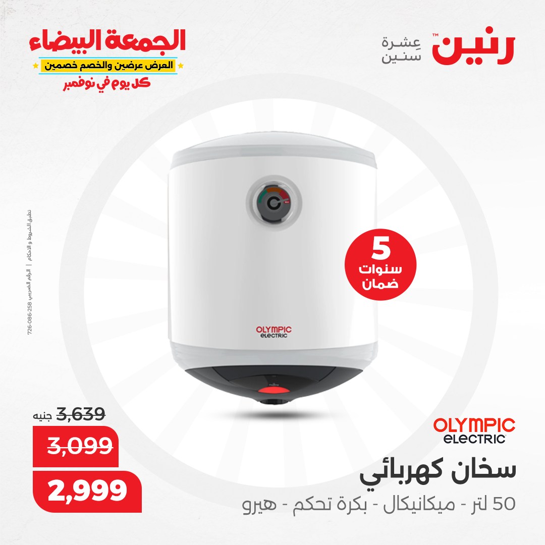 raneen offers from 13nov to 13nov 2024 عروض رنين من 13 نوفمبر حتى 13 نوفمبر 2024 صفحة رقم 140